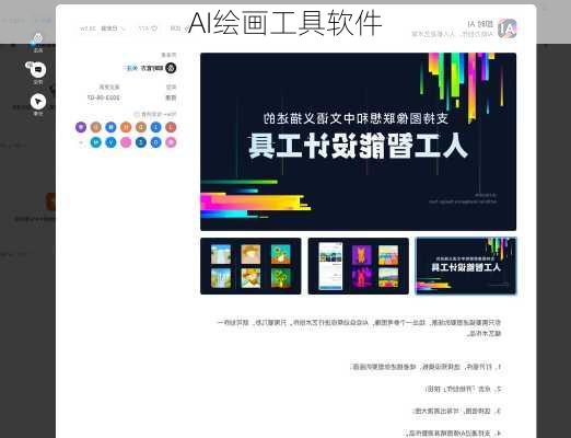 AI绘画工具软件