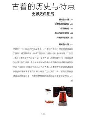 古着的历史与特点