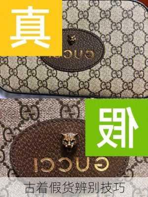 古着假货辨别技巧