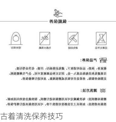 古着清洗保养技巧
