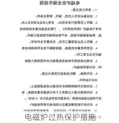电磁炉过热保护措施