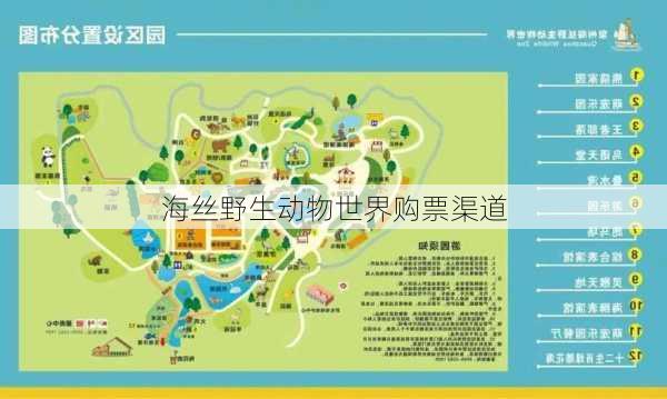 海丝野生动物世界购票渠道