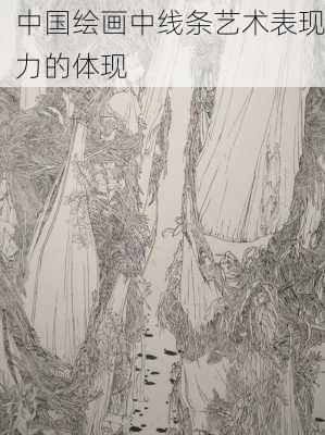中国绘画中线条艺术表现力的体现
