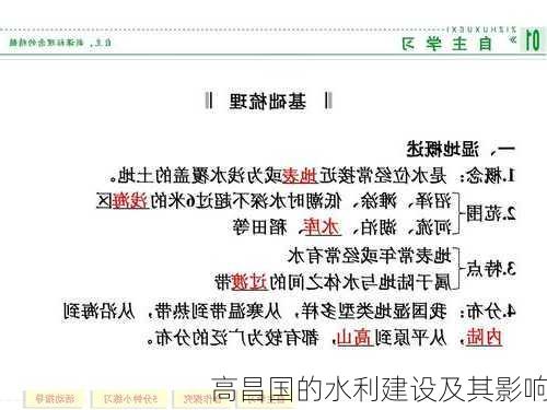 高昌国的水利建设及其影响