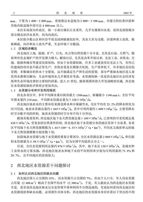 古代西域水利建设学术论文