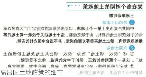高昌国土地政策的细节