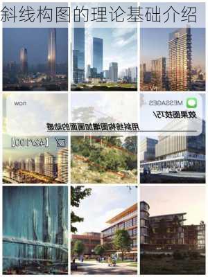 斜线构图的理论基础介绍