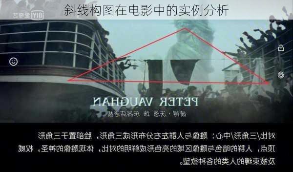 斜线构图在电影中的实例分析