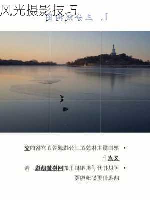 风光摄影技巧