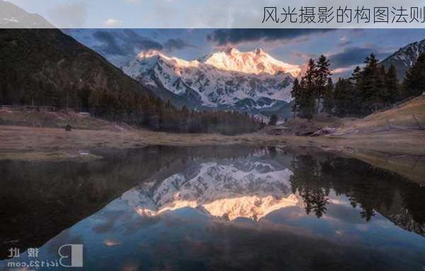 风光摄影的构图法则