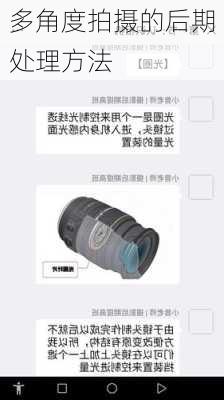 多角度拍摄的后期处理方法