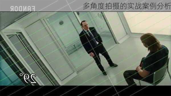 多角度拍摄的实战案例分析
