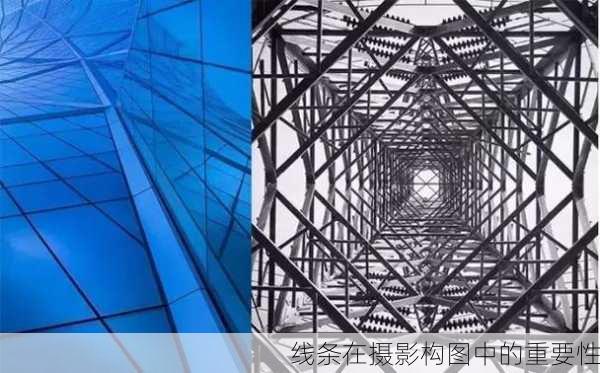 线条在摄影构图中的重要性