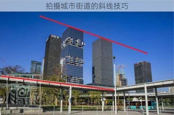 拍摄城市街道的斜线技巧