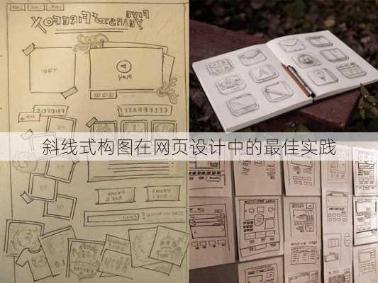 斜线式构图在网页设计中的最佳实践