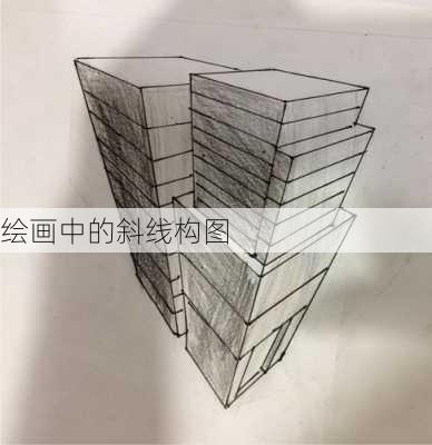 绘画中的斜线构图