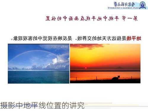 摄影中地平线位置的讲究