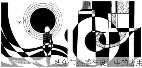 线条节奏感在设计中的应用