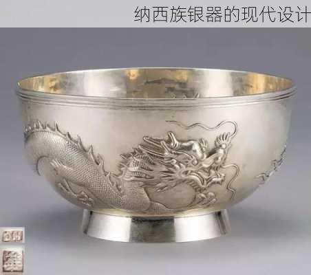 纳西族银器的现代设计