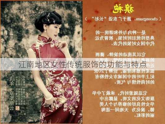 江南地区女性传统服饰的功能与特点