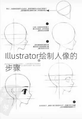 Illustrator绘制人像的步骤