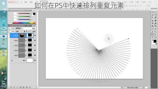 如何在PS中快速排列重复元素