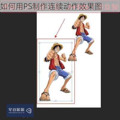 如何用PS制作连续动作效果图
