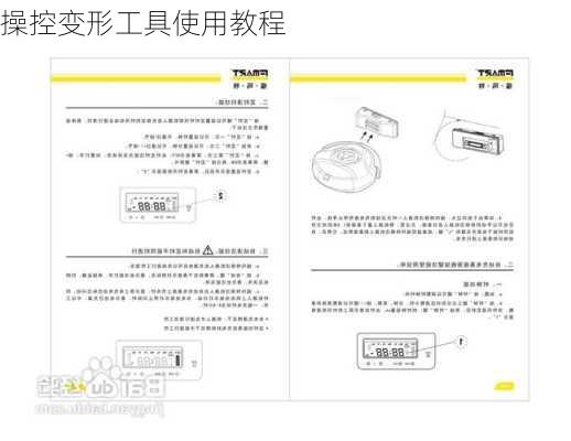 操控变形工具使用教程