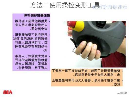 方法二使用操控变形工具