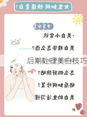 后期处理美白技巧