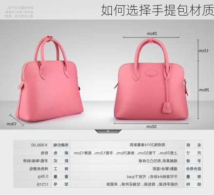 如何选择手提包材质