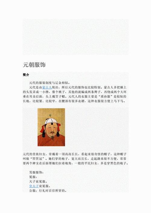 元朝服饰制度的演变