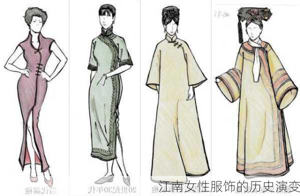 江南女性服饰的历史演变