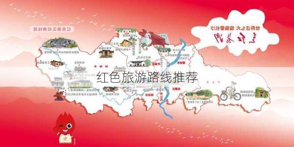 红色旅游路线推荐