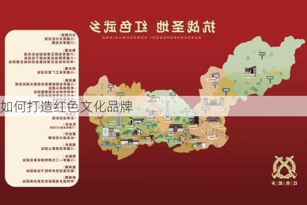 如何打造红色文化品牌