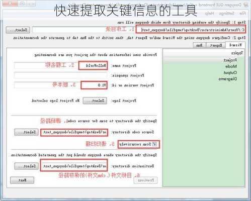 快速提取关键信息的工具