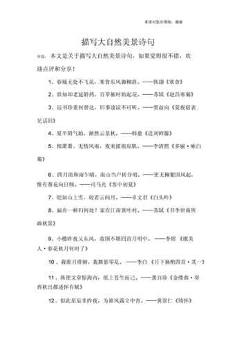 自然景物在古诗中的象征意义