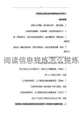 阅读信息提炼怎么提炼