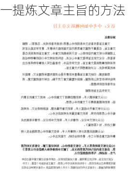 一提炼文章主旨的方法