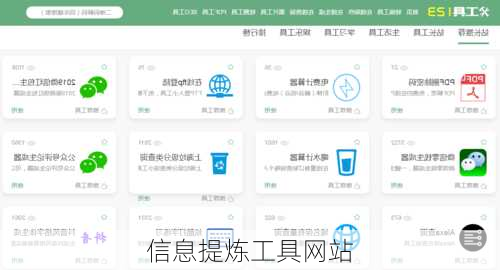 信息提炼工具网站