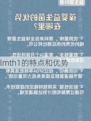 lmth1的特点和优势
