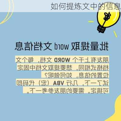如何提炼文中的信息