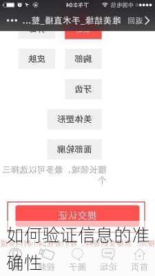 如何验证信息的准确性