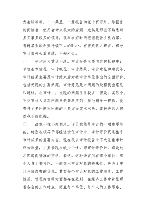 提高报告可读性的方法