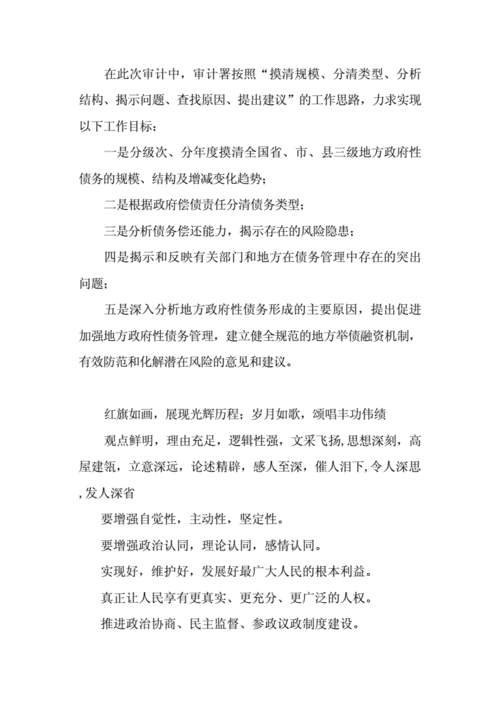 公文写作中常见句型的运用技巧