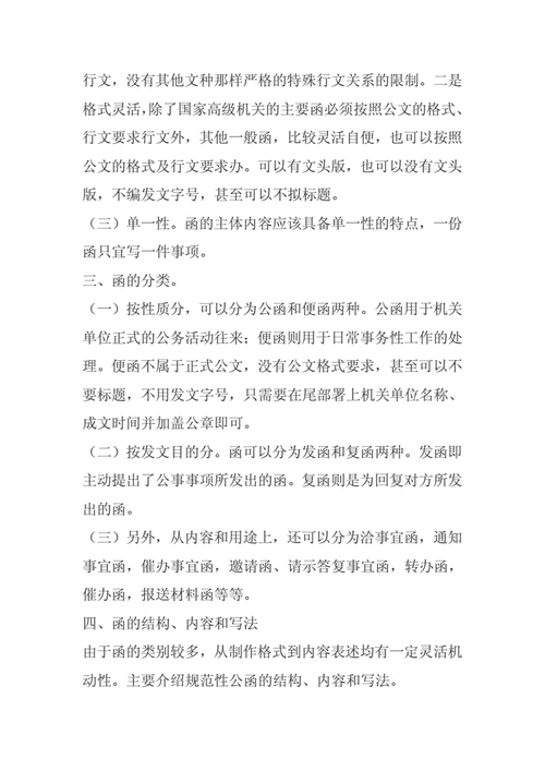 公文標題的寫作技巧與範例分析
