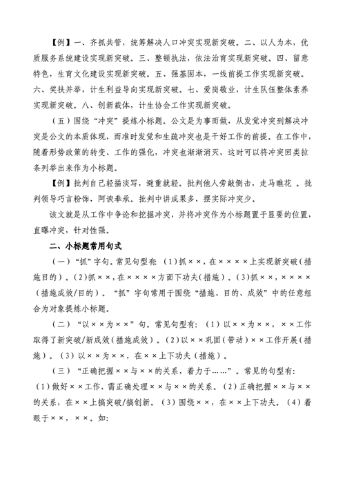 公文寫作中的資訊提煉技巧