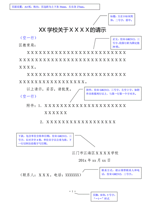 公文写作中的格式规范