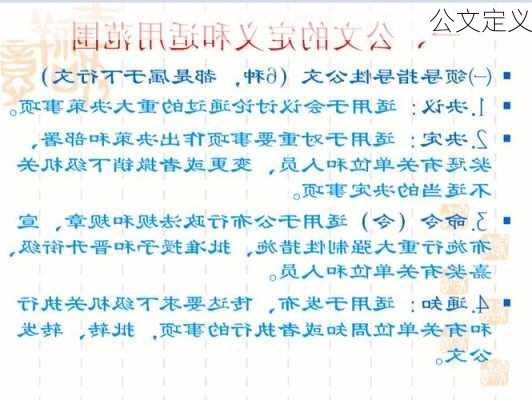 公文定义