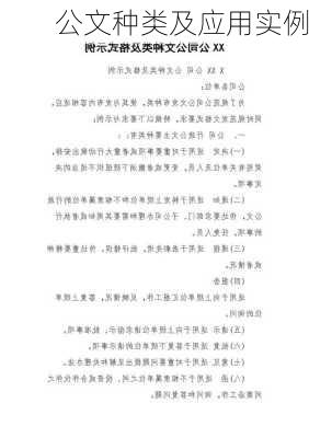 公文种类及应用实例